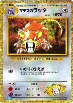 Lt. Surge's Raticate Pokémon Card Game Classic: Blastoise &amp; Suicune ex Deck #016