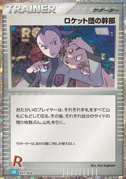 Rocket's Admin. Pokémon Card Game Classic: Blastoise &amp; Suicune ex Deck #031