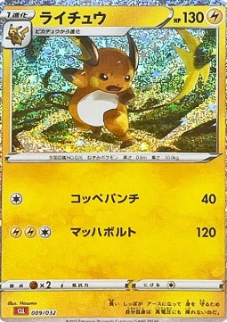 Raichu Pokémon Card Game Classic: Charizard &amp; Ho-Oh ex Deck #009