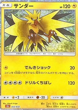 Zapdos Pokémon Card Game Classic: Charizard &amp; Ho-Oh ex Deck #012