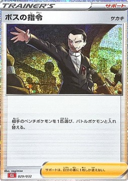 Boss's Orders - Giovanni Pokémon Card Game Classic: Charizard &amp; Ho-Oh ex Deck #029