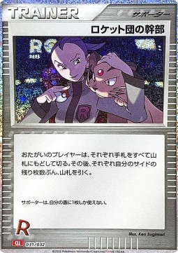 Rocket's Admin. Pokémon Card Game Classic: Charizard &amp; Ho-Oh ex Deck #031