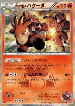 Team Magma's Camerupt Magma Gang VS Aqua Gang: Double Crisis #2