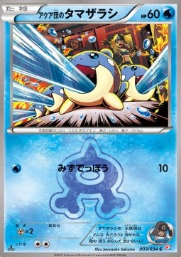 Team Aqua's Spheal Magma Gang VS Aqua Gang: Double Crisis #