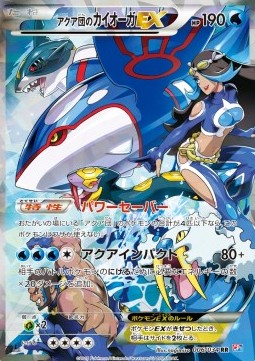 Team Aqua's Kyogre EX Magma Gang VS Aqua Gang: Double Crisis #6