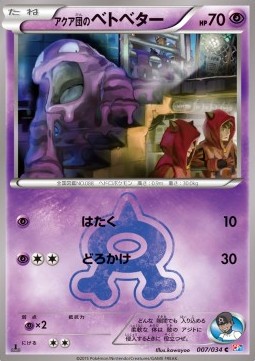 Team Aqua's Grimer Magma Gang VS Aqua Gang: Double Crisis #