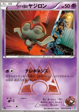 Team Magma's Baltoy Magma Gang VS Aqua Gang: Double Crisis #