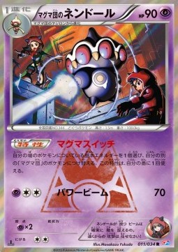 Team Magma's Claydol Magma Gang VS Aqua Gang: Double Crisis #11