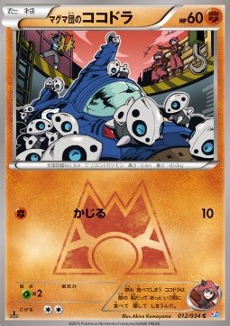 Team Magma's Aron Magma Gang VS Aqua Gang: Double Crisis #