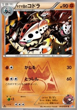 Team Magma's Lairon Magma Gang VS Aqua Gang: Double Crisis #