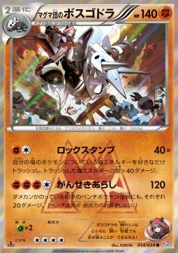 Team Magma's Aggron Magma Gang VS Aqua Gang: Double Crisis #