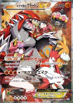 Team Magma's Groudon EX Magma Gang VS Aqua Gang: Double Crisis #15