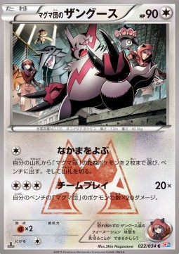 Team Magma's Zangoose Magma Gang VS Aqua Gang: Double Crisis #
