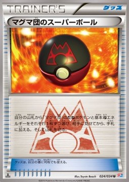 Team Magma's Great Ball Magma Gang VS Aqua Gang: Double Crisis #24