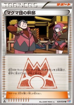 Team Magma Admin Magma Gang VS Aqua Gang: Double Crisis #