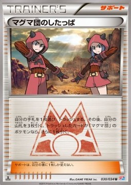 Team Magma Grunt Magma Gang VS Aqua Gang: Double Crisis #