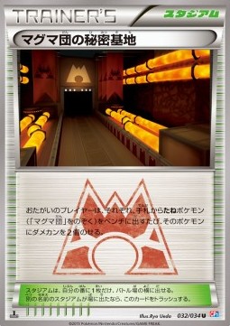 Team Magma's Secret Base Magma Gang VS Aqua Gang: Double Crisis #