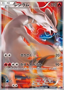 Reshiram - Legendary Shine Collection #2