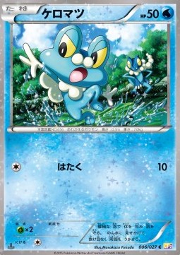 Froakie - Legendary Shine Collection #6