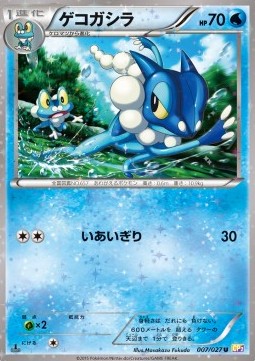 Frogadier - Legendary Shine Collection #7