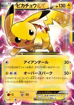 Pikachu EX - Legendary Shine Collection #8