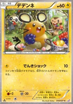 Dedenne - Legendary Shine Collection #10