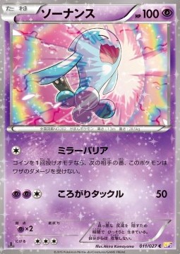 Wobbuffet - Legendary Shine Collection #11