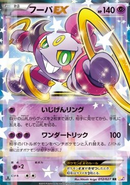 Hoopa EX - Legendary Shine Collection #12