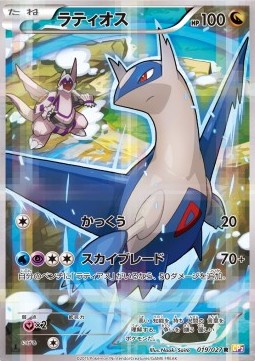 Latios - Legendary Shine Collection #19