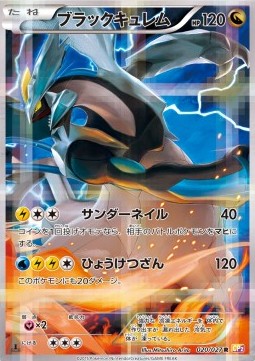 Black Kyurem Legendary Shine Collection #20