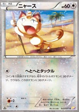 Meowth - Legendary Shine Collection #22