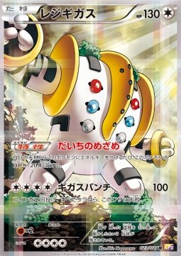 Regigigas - Legendary Shine Collection #23
