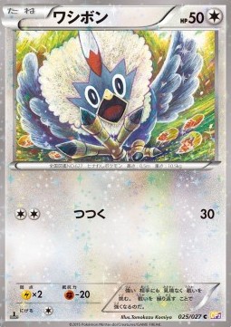 Rufflet - Legendary Shine Collection #25