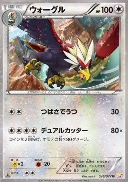 Braviary - Legendary Shine Collection #26