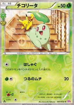 Chikorita PokéKyun Collection #1