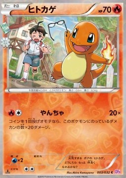 Charmander - PokéKyun Collection #3