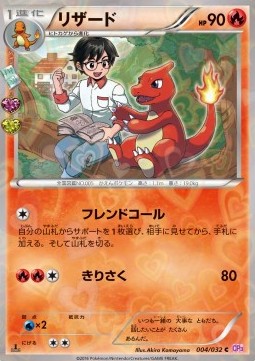 Charmeleon - PokéKyun Collection #4