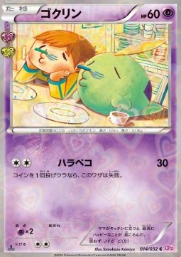 Gulpin - PokéKyun Collection #14