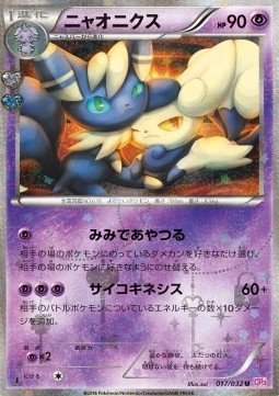 Meowstic - PokéKyun Collection #17