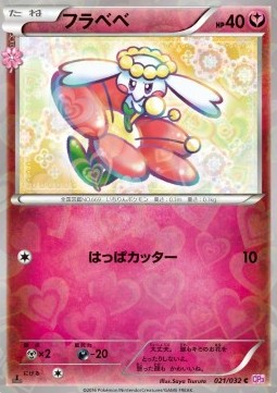 Flabébé PokéKyun Collection #21