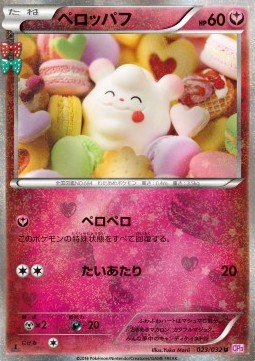 Swirlix - PokéKyun Collection #23