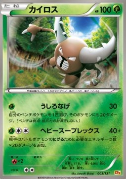 Pinsir - Premium Champion Pack #3