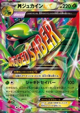 MSceptile EX Premium Champion Pack #
