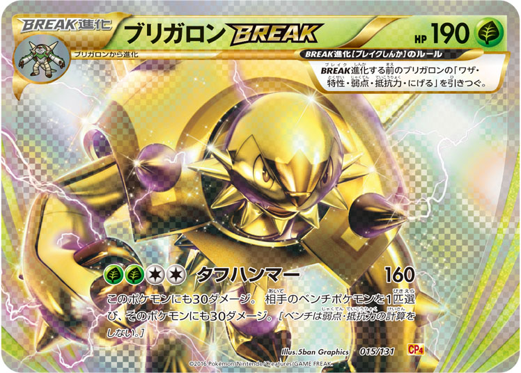 Chesnaught BREAK Premium Champion Pack #15