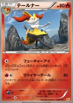 Braixen - Premium Champion Pack #18