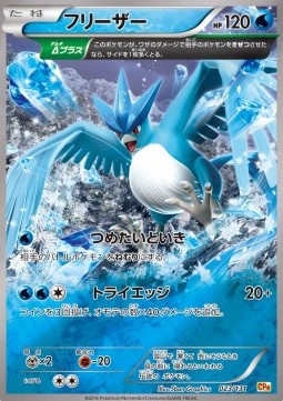 Articuno - Premium Champion Pack #23