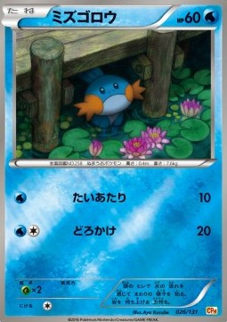 Mudkip - Premium Champion Pack #26
