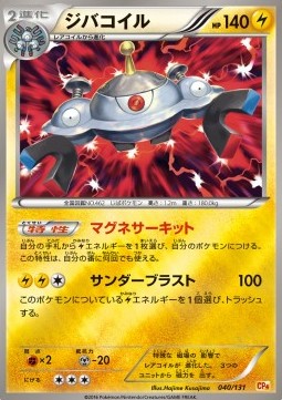 Magnezone - Premium Champion Pack #40