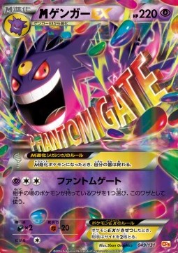 MGengar EX Premium Champion Pack #
