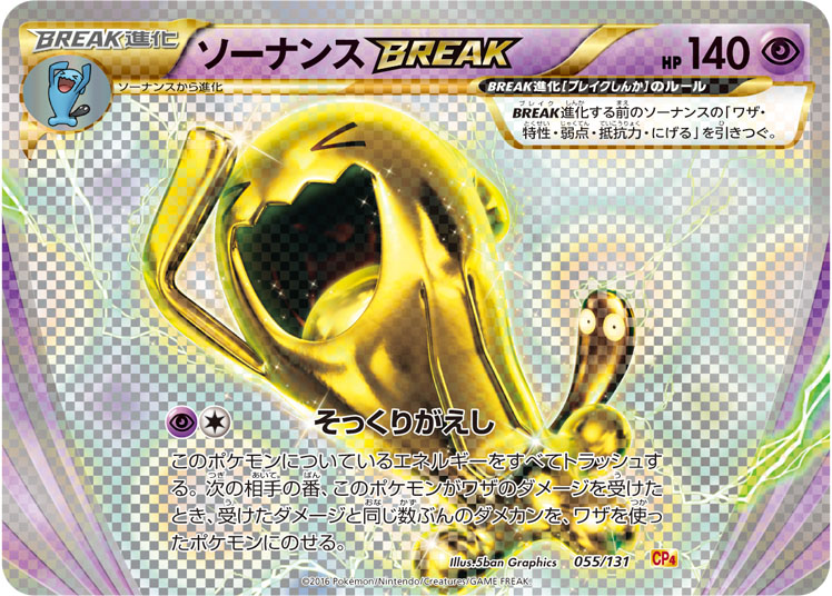 Wobbuffet BREAK Premium Champion Pack #55